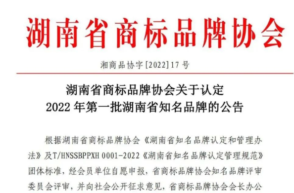 喜訊！“金彩螺”商標(biāo)被認(rèn)定為湖南省知名品牌